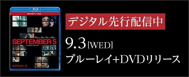 デジタル先行配信中 9.3[WED] ブルーレイ+DVDリリース
